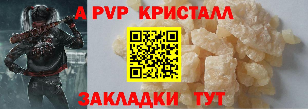 А ПВП VHQ  Alpha PVP кристаллы  цены наркотик  Старая Купавна  A PVP СК КРИС  Вход с VPN  A PVP 