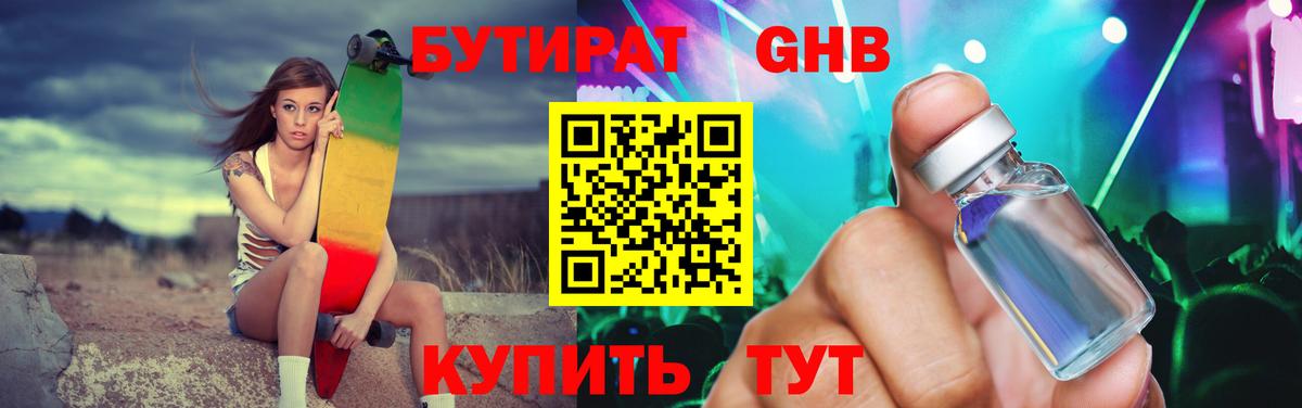 Старая Купавна  БУТИРАТ оксибутират  Вход с VPN 
