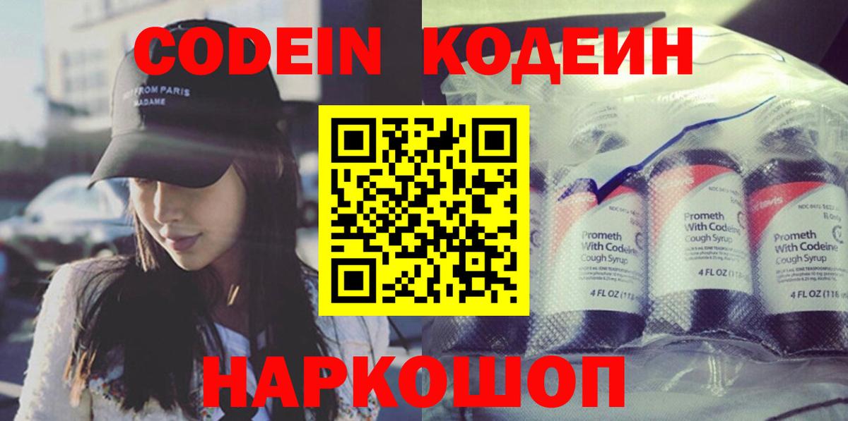 Кодеиновый сироп Lean Purple Drank Старая Купавна