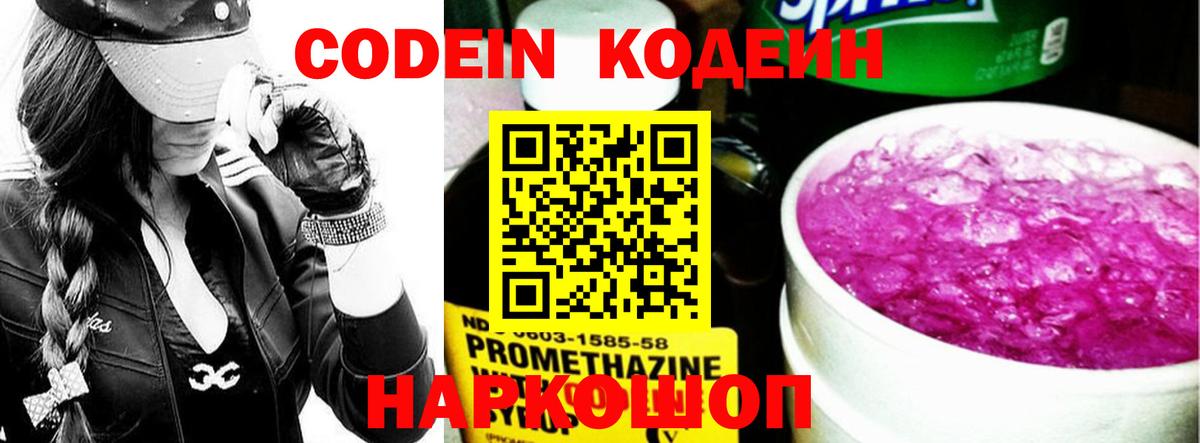 Старая Купавна  Кодеин напиток Lean (лин)  Вход с VPN 