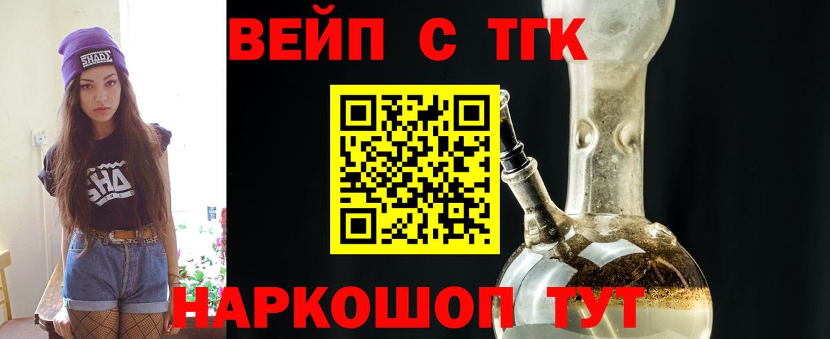 ТГК жижа Старая Купавна