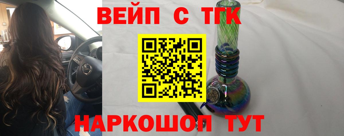 ТГК вейп  Дистиллят ТГК концентрат  что такое наркотик  Старая Купавна  Вход с VPN 